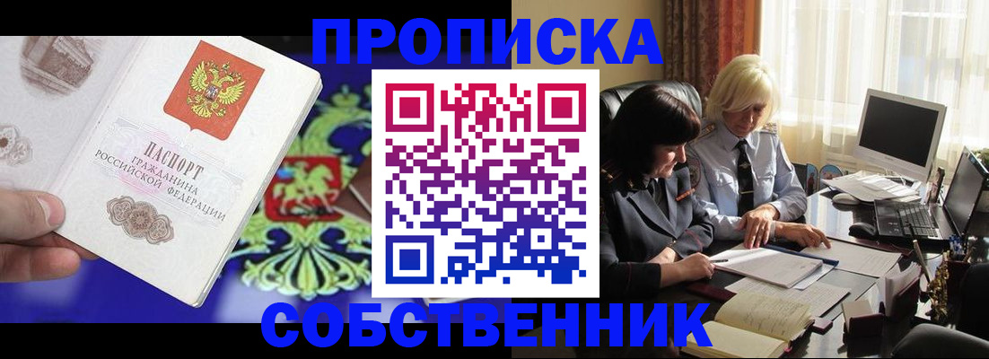 прописка для школы в Пятигорске