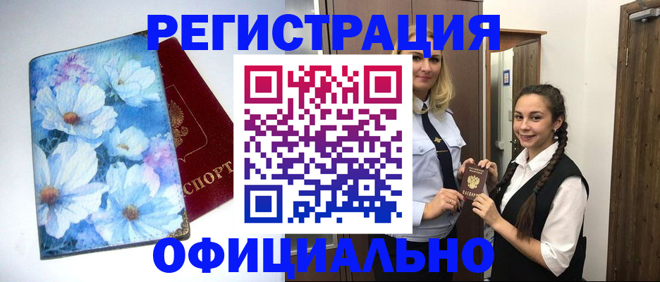 регистрация в Пятигорске