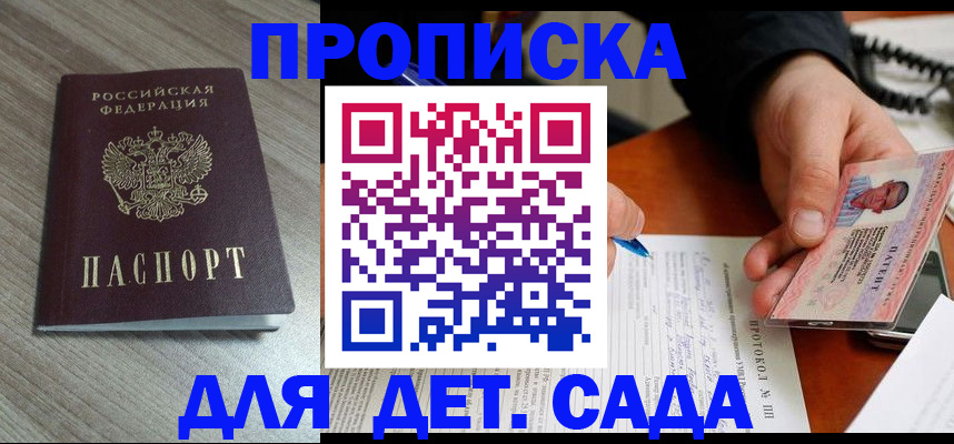 прописка поиск в Пятигорске