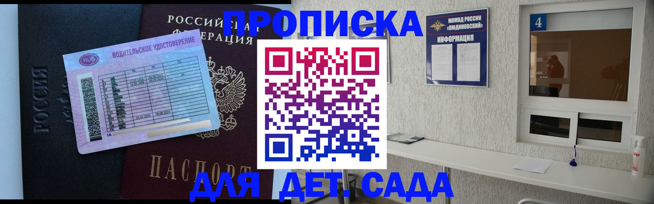 прописка ребенка в Пятигорске